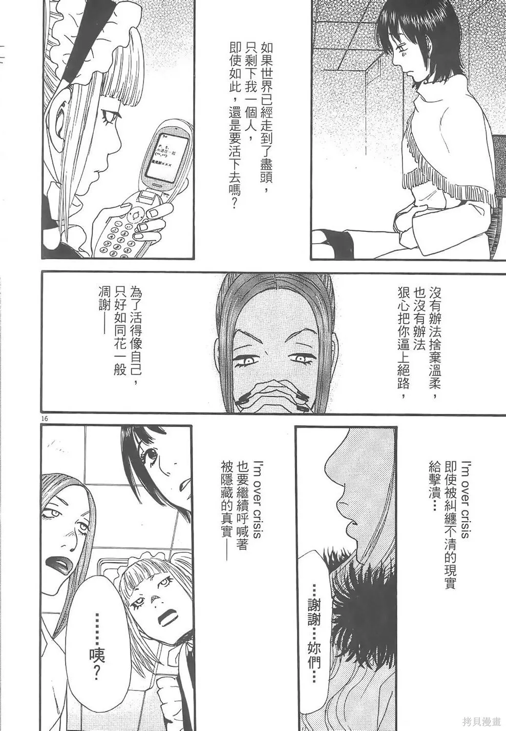 GO!GO!HEAVEN! 自決少女隊,第02卷,第121张