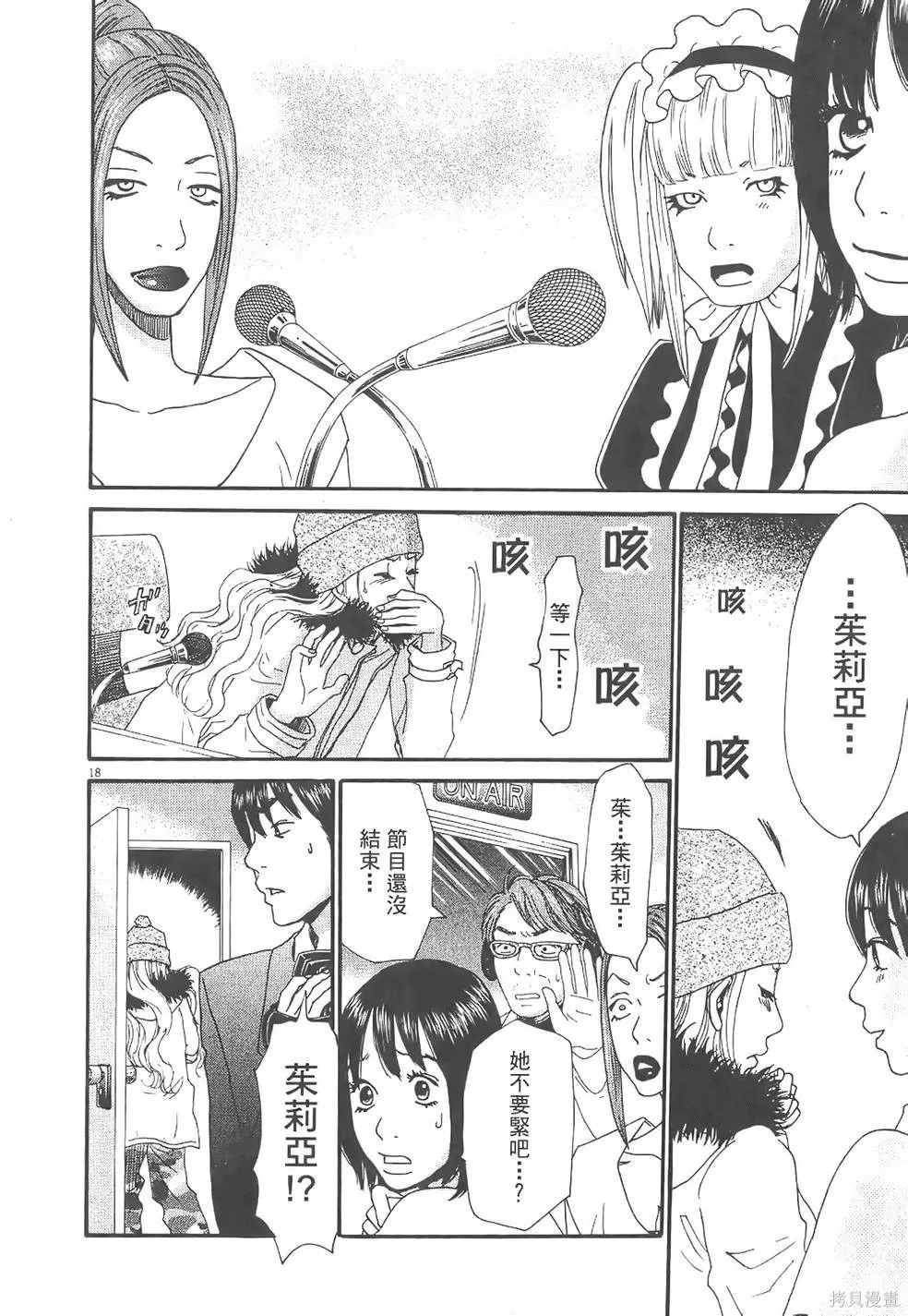 GO!GO!HEAVEN! 自決少女隊,第02卷,第123张