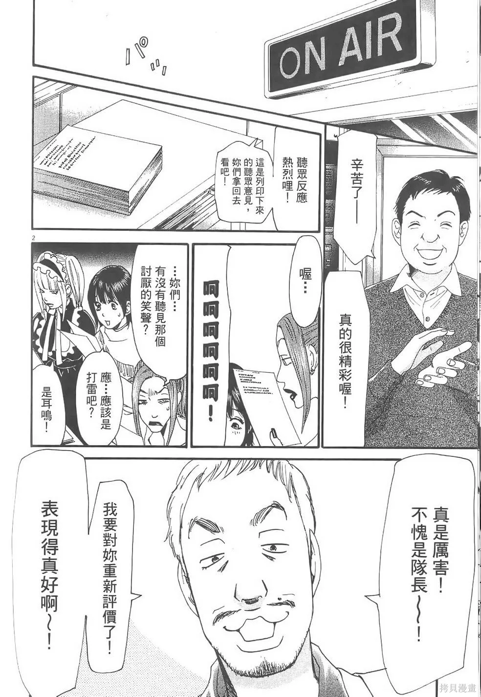 GO!GO!HEAVEN! 自決少女隊,第02卷,第127张