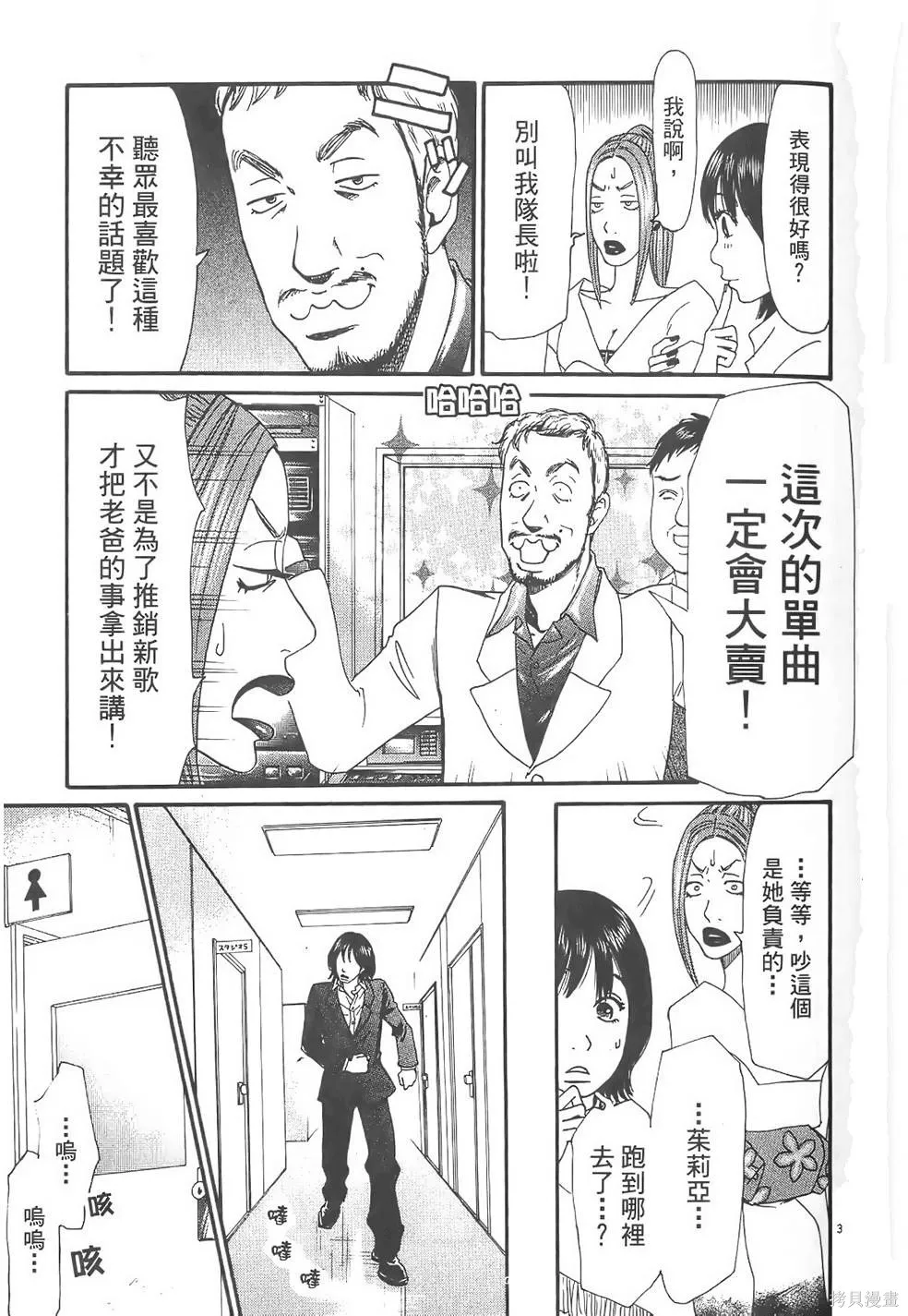 GO!GO!HEAVEN! 自決少女隊,第02卷,第128张