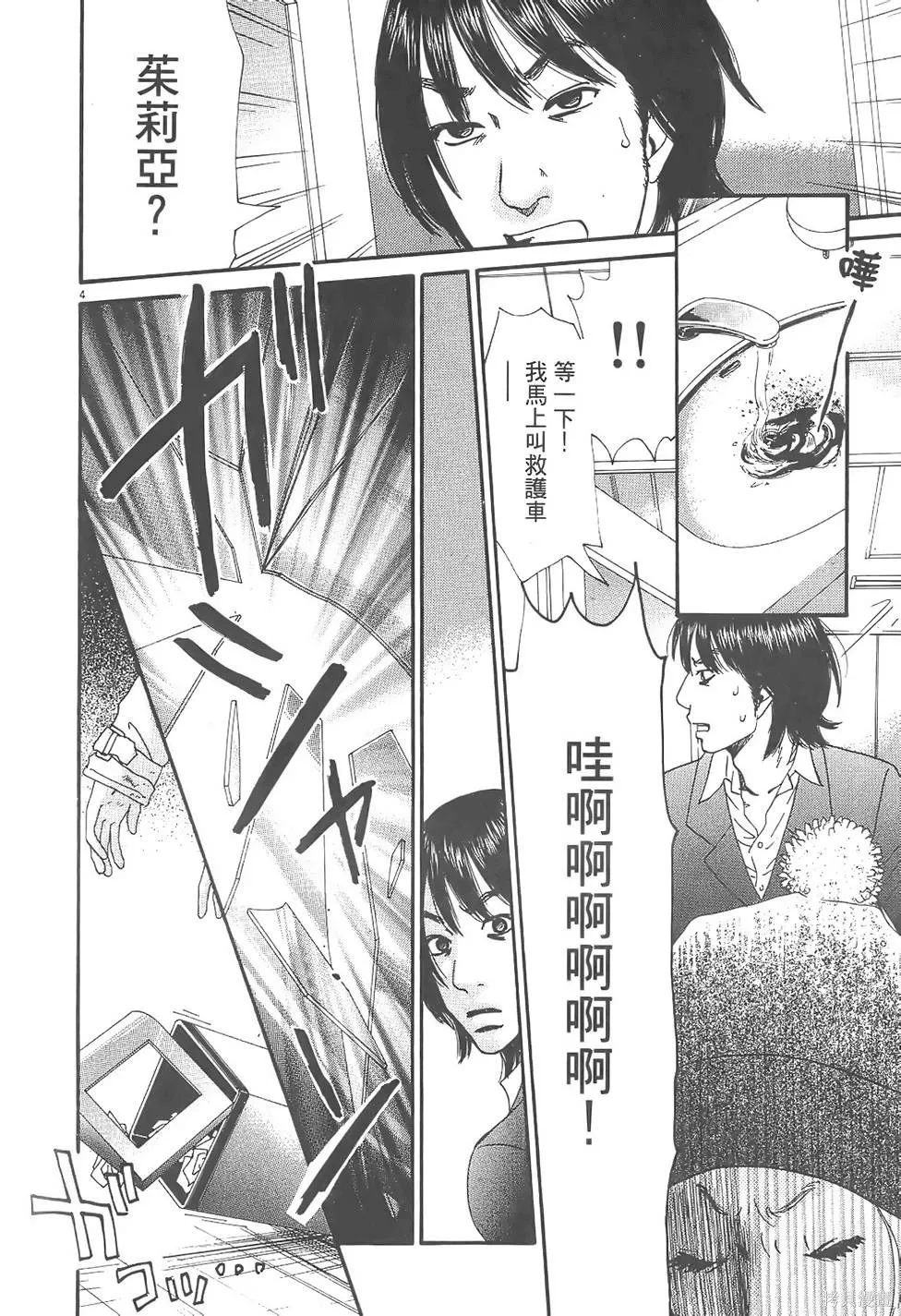 GO!GO!HEAVEN! 自決少女隊,第02卷,第129张