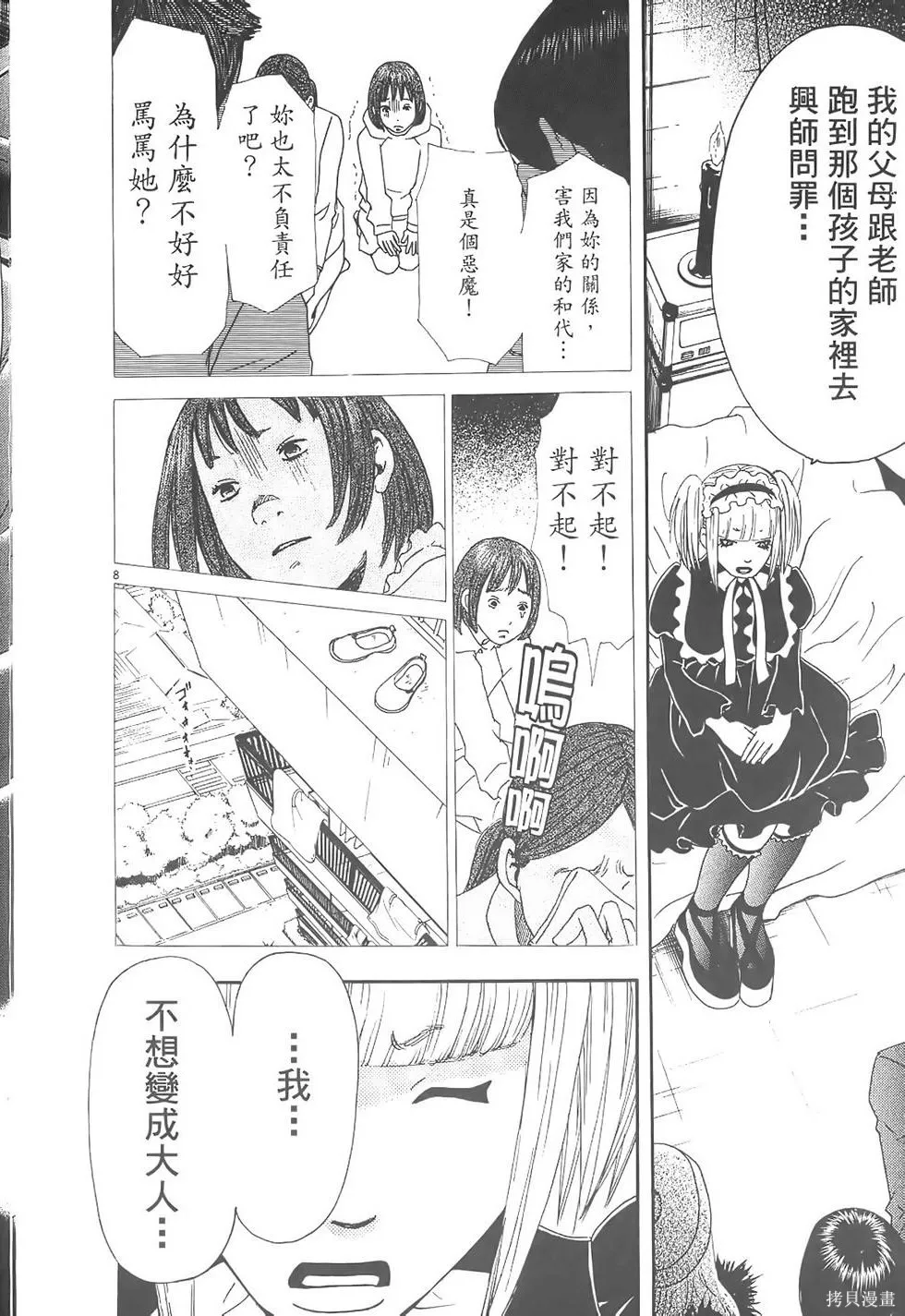 GO!GO!HEAVEN! 自決少女隊,第02卷,第13张