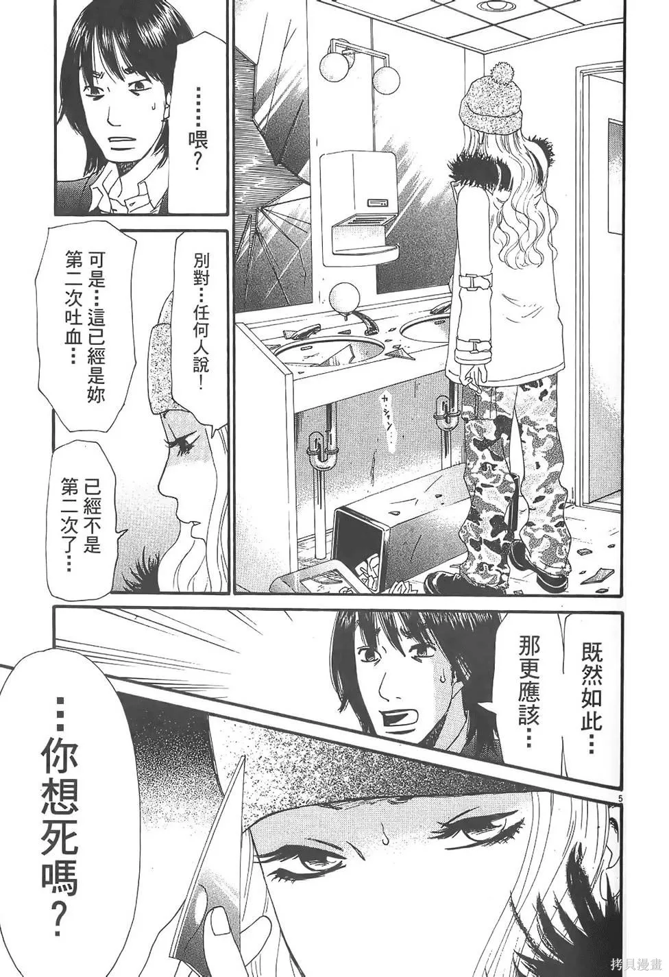 GO!GO!HEAVEN! 自決少女隊,第02卷,第130张
