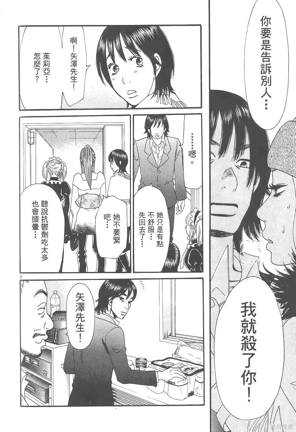 GO!GO!HEAVEN! 自決少女隊,第02卷,第131张