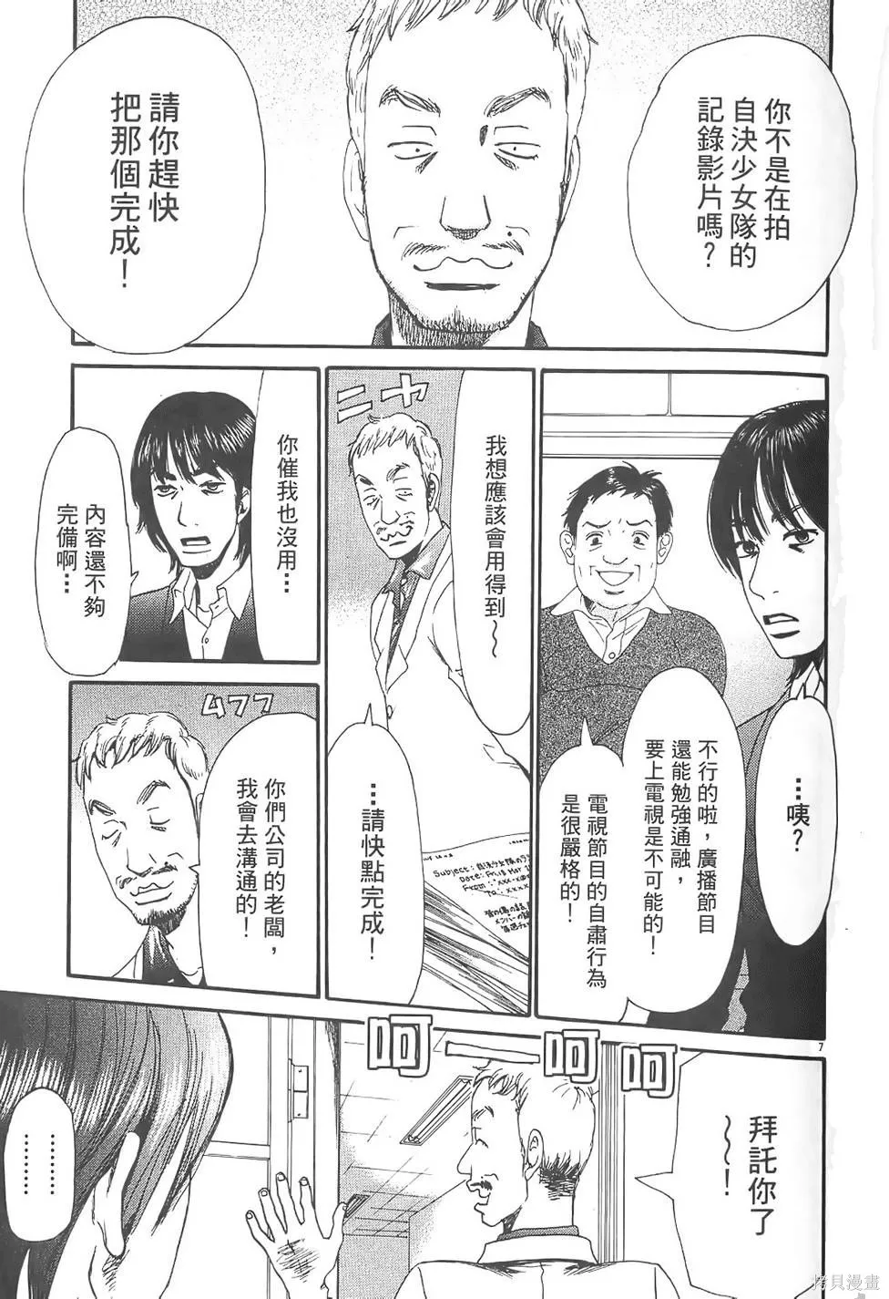 GO!GO!HEAVEN! 自決少女隊,第02卷,第132张