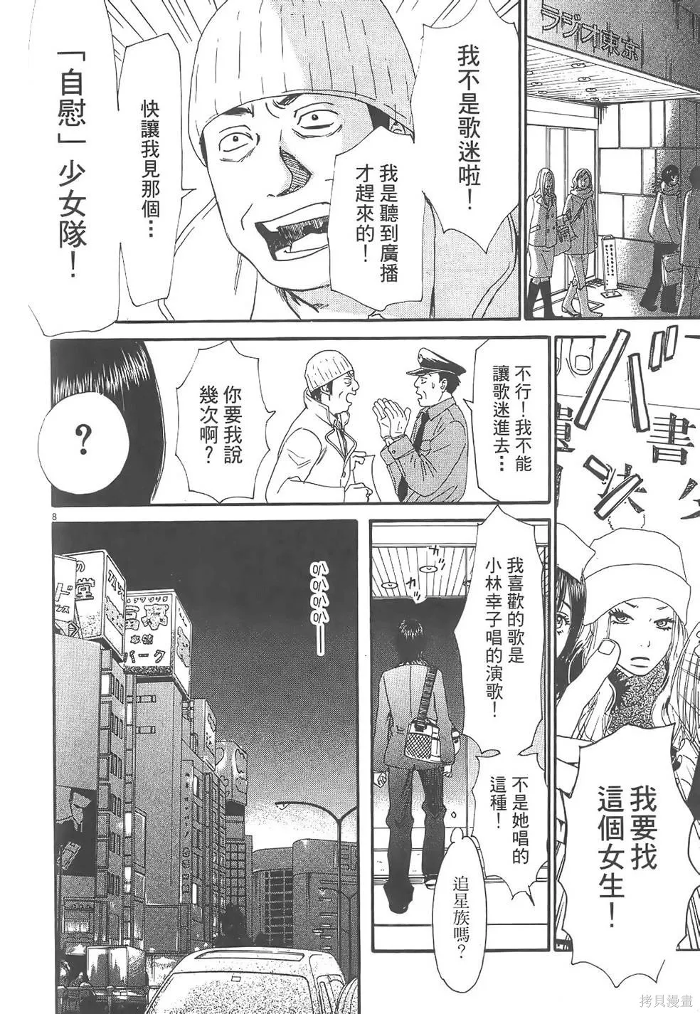 GO!GO!HEAVEN! 自決少女隊,第02卷,第133张