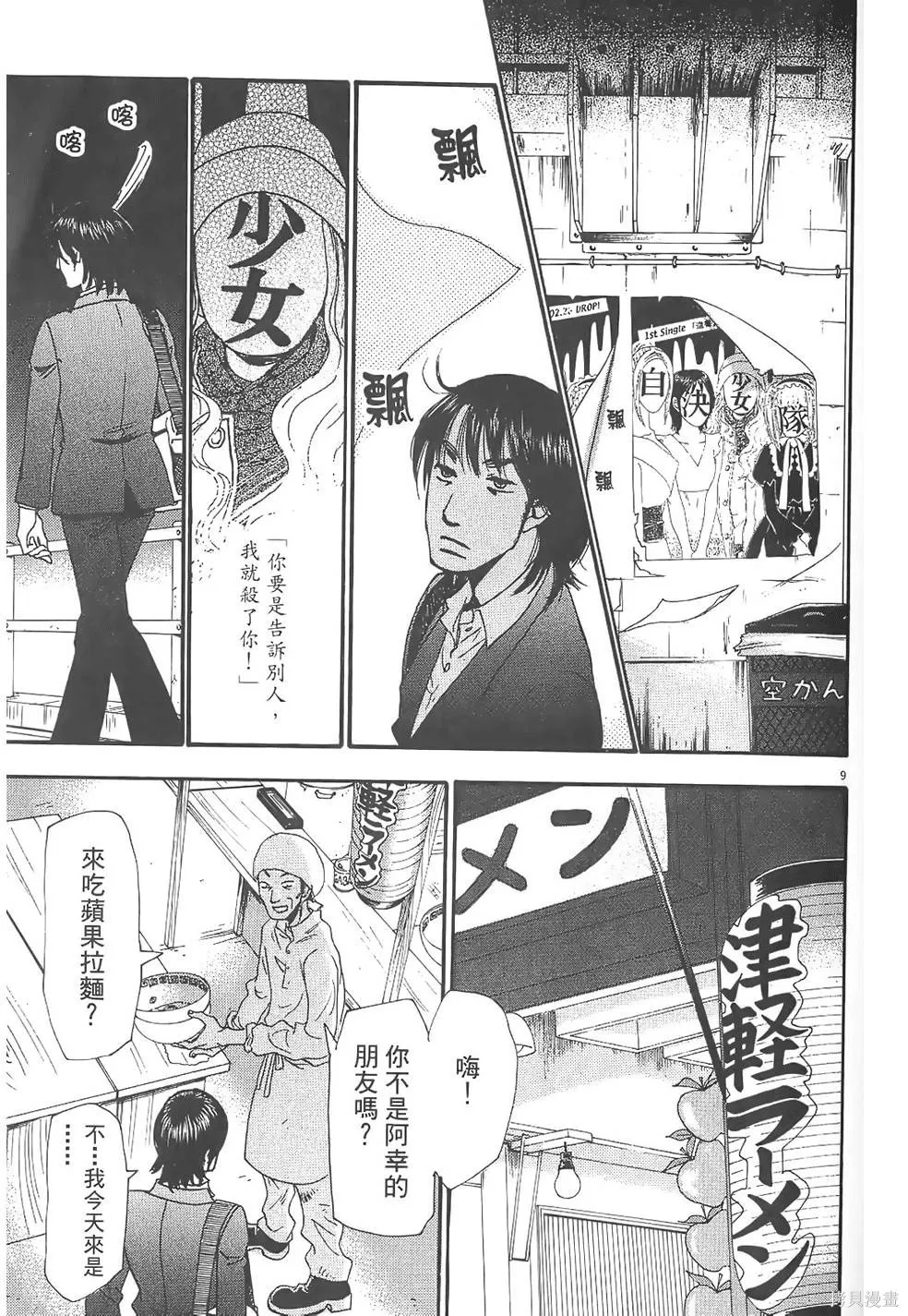 GO!GO!HEAVEN! 自決少女隊,第02卷,第134张