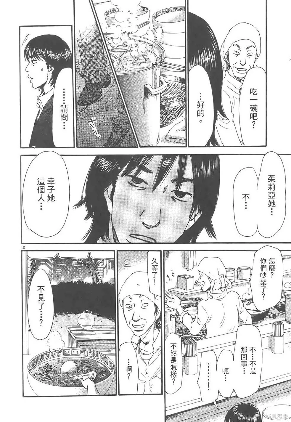 GO!GO!HEAVEN! 自決少女隊,第02卷,第135张