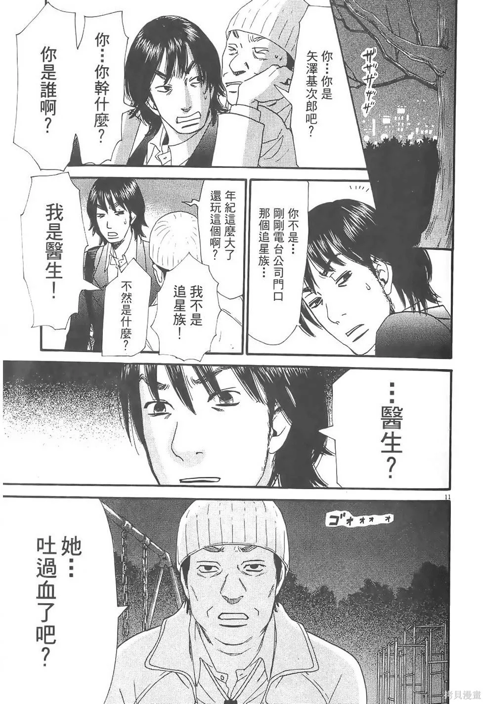 GO!GO!HEAVEN! 自決少女隊,第02卷,第136张