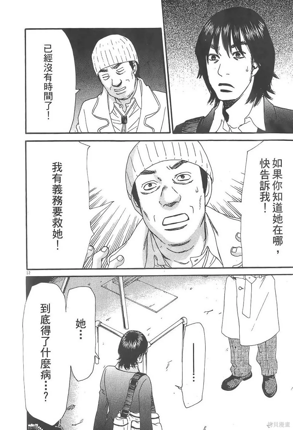 GO!GO!HEAVEN! 自決少女隊,第02卷,第137张