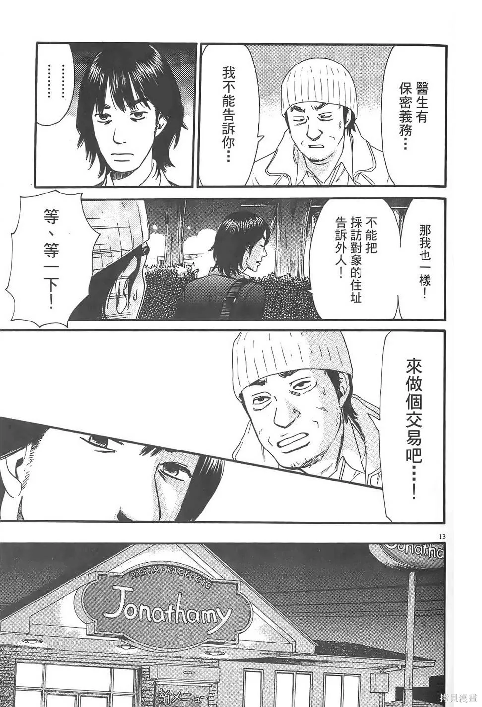 GO!GO!HEAVEN! 自決少女隊,第02卷,第138张