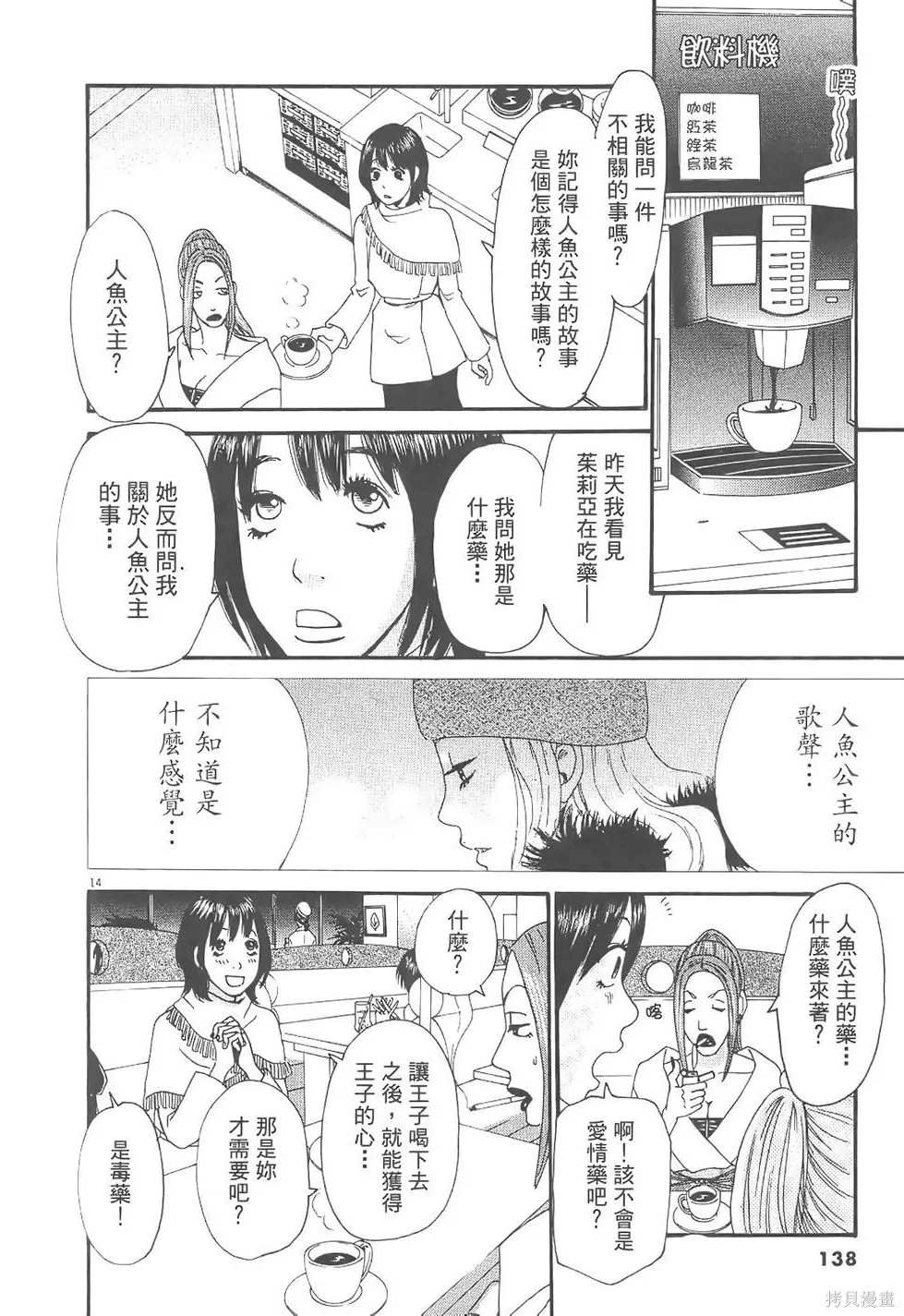 GO!GO!HEAVEN! 自決少女隊,第02卷,第139张