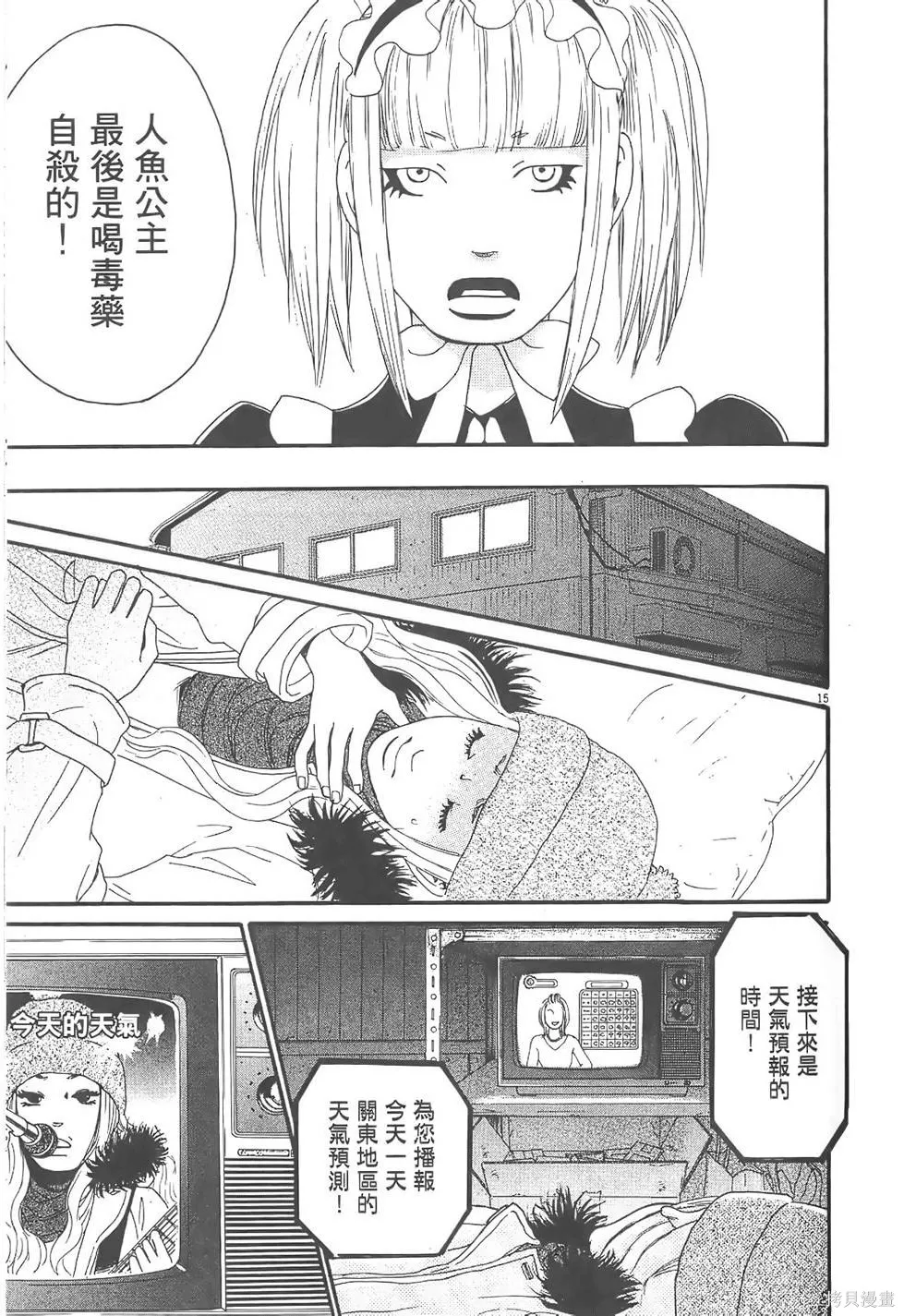 GO!GO!HEAVEN! 自決少女隊,第02卷,第140张