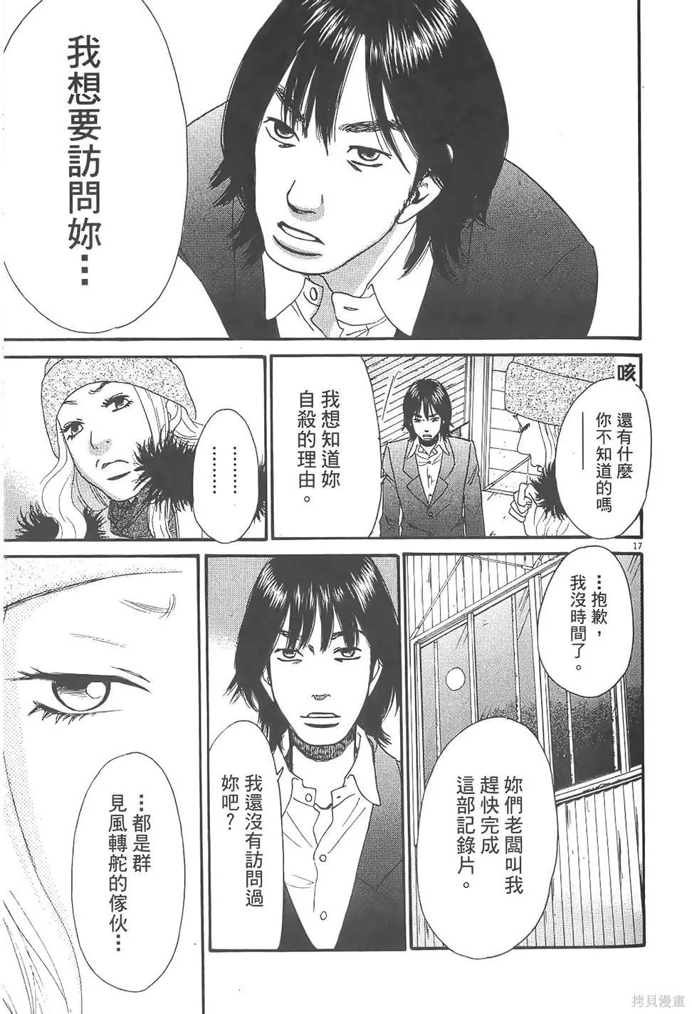 GO!GO!HEAVEN! 自決少女隊,第02卷,第142张