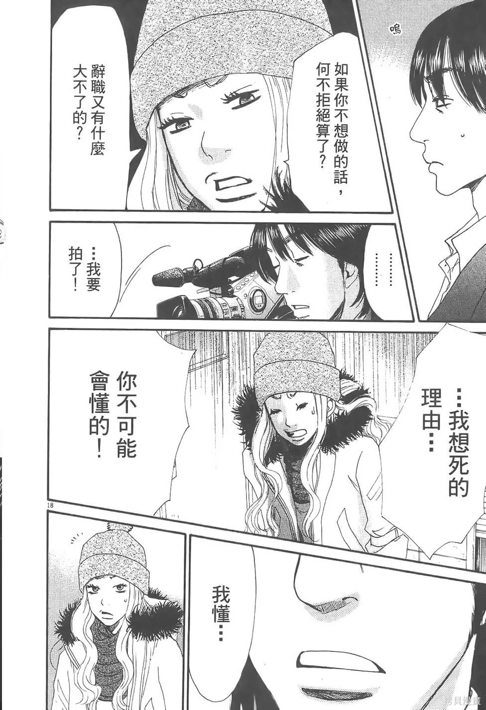GO!GO!HEAVEN! 自決少女隊,第02卷,第143张