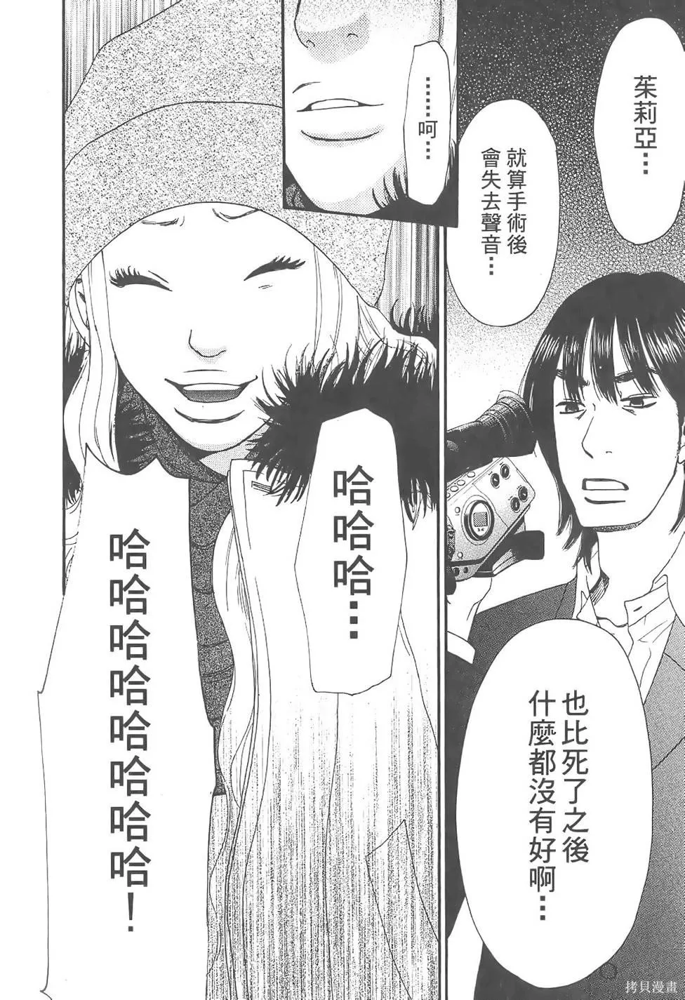 GO!GO!HEAVEN! 自決少女隊,第02卷,第147张