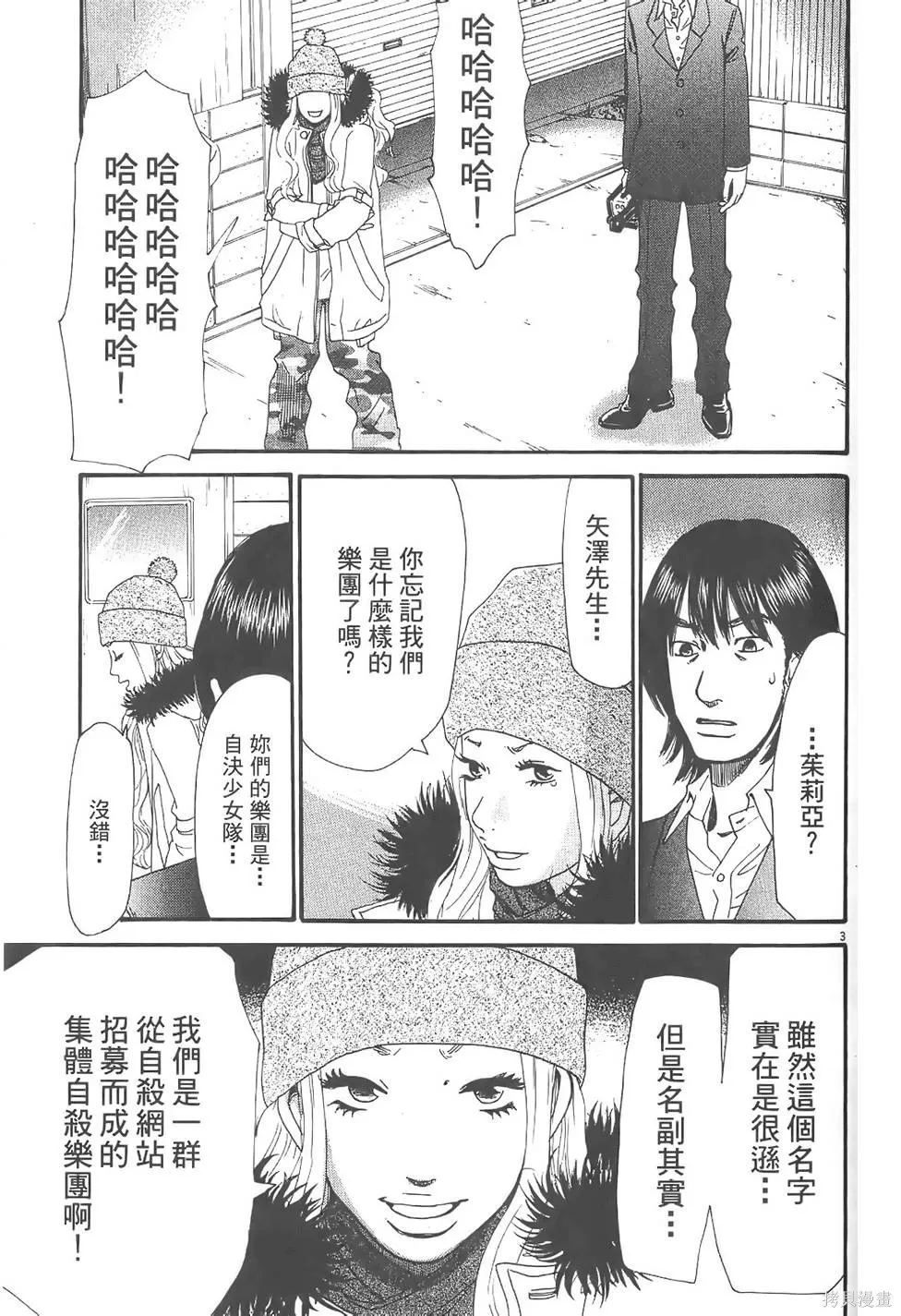 GO!GO!HEAVEN! 自決少女隊,第02卷,第148张