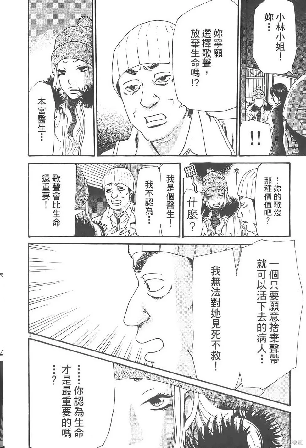 GO!GO!HEAVEN! 自決少女隊,第02卷,第149张