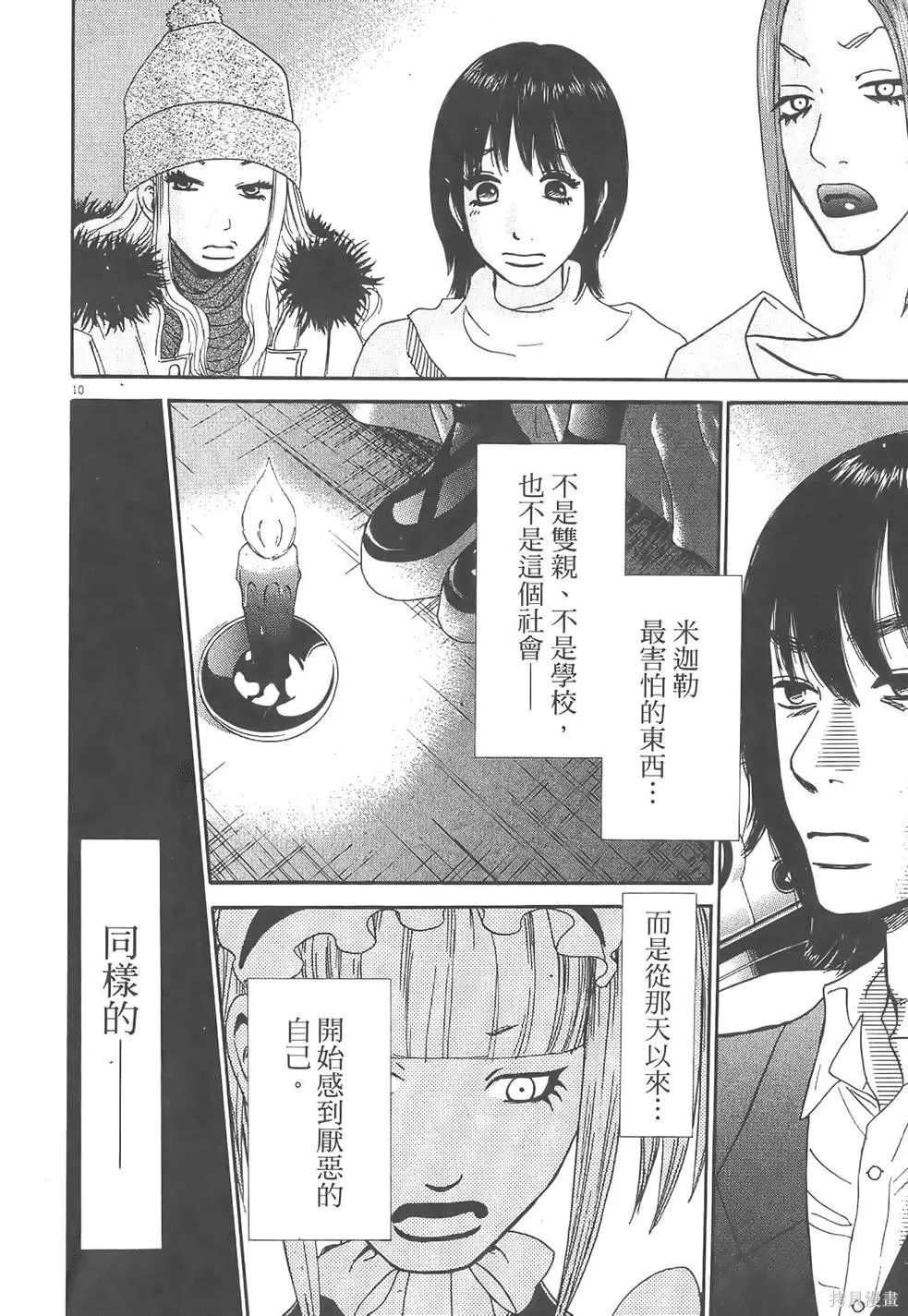GO!GO!HEAVEN! 自決少女隊,第02卷,第15张