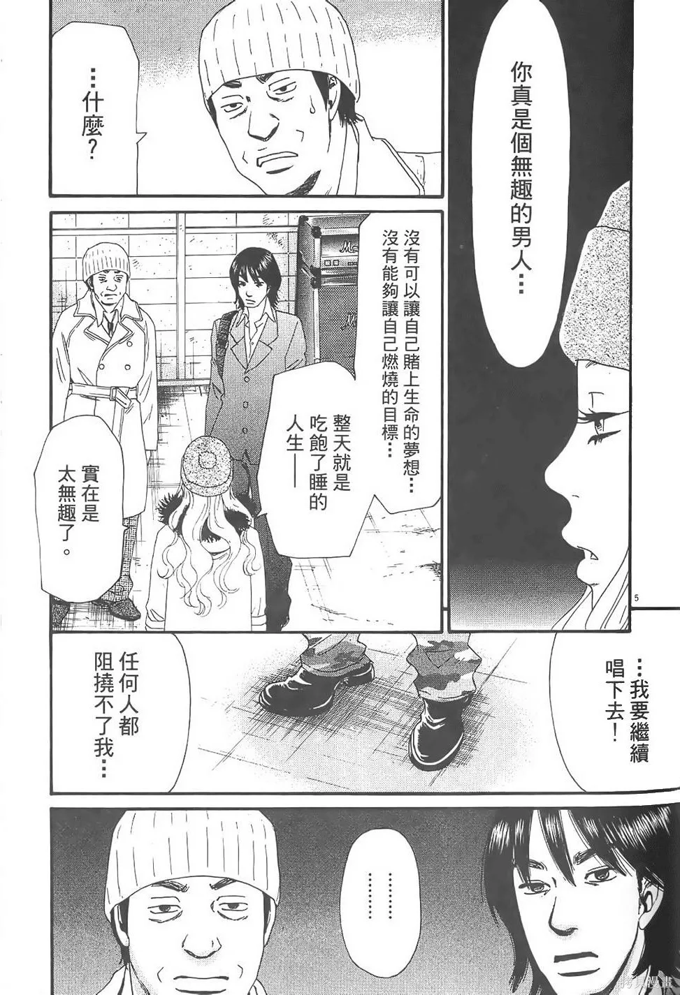 GO!GO!HEAVEN! 自決少女隊,第02卷,第150张
