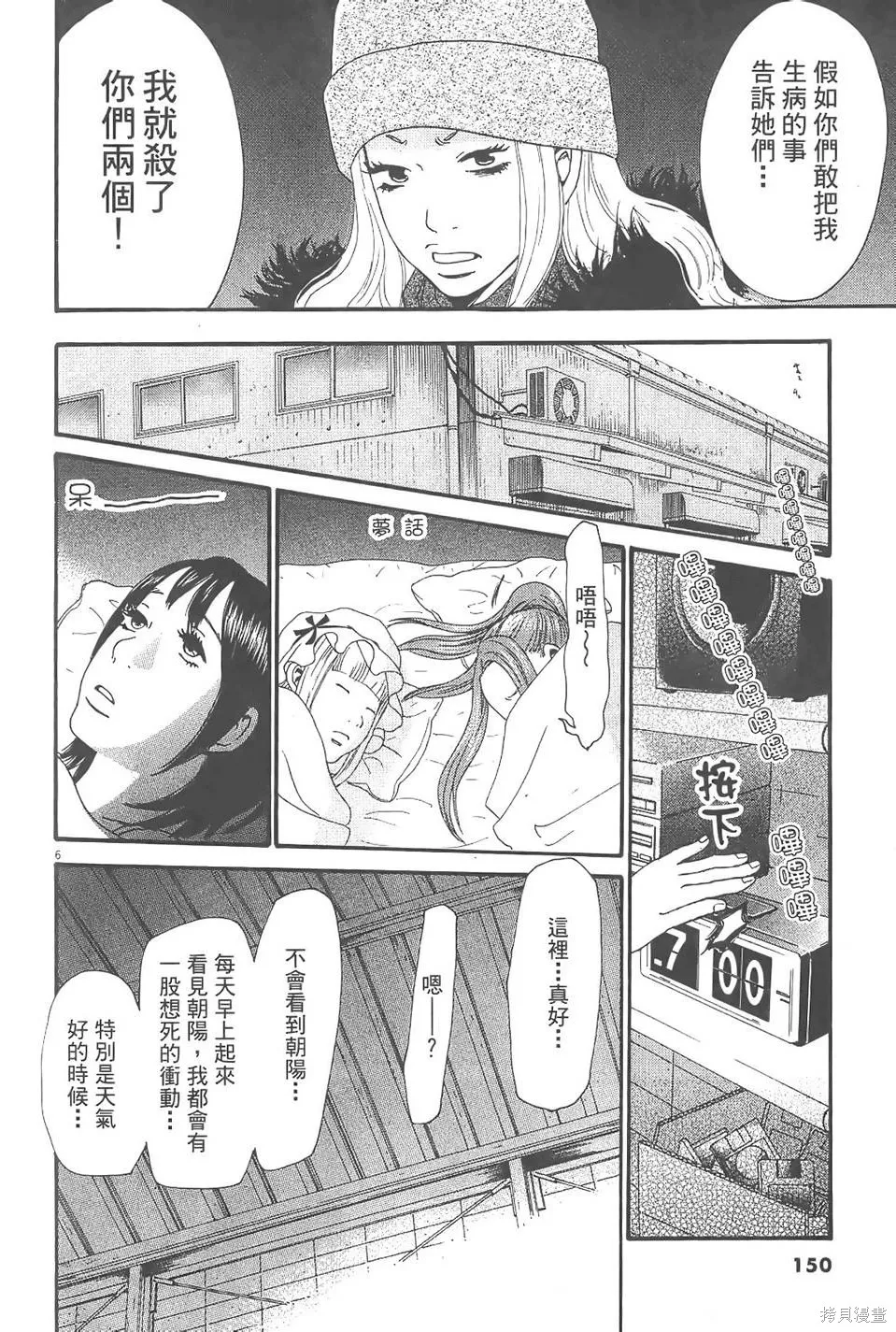 GO!GO!HEAVEN! 自決少女隊,第02卷,第151张