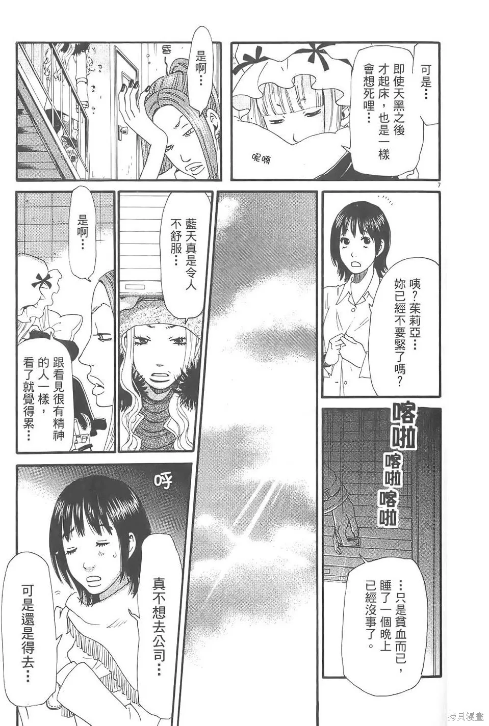 GO!GO!HEAVEN! 自決少女隊,第02卷,第152张