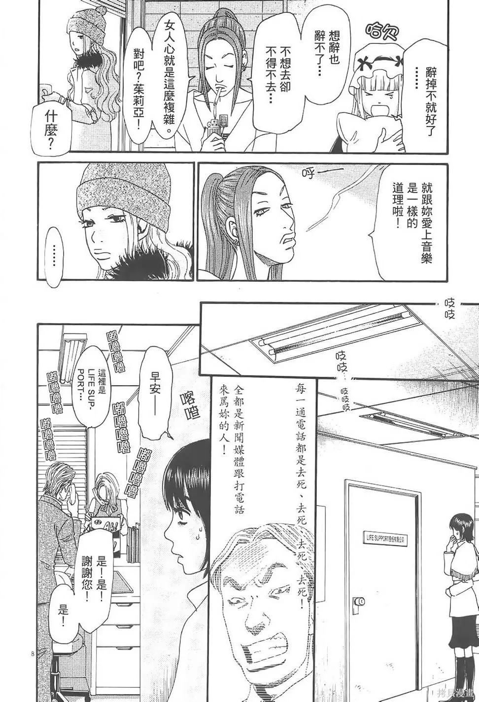 GO!GO!HEAVEN! 自決少女隊,第02卷,第153张