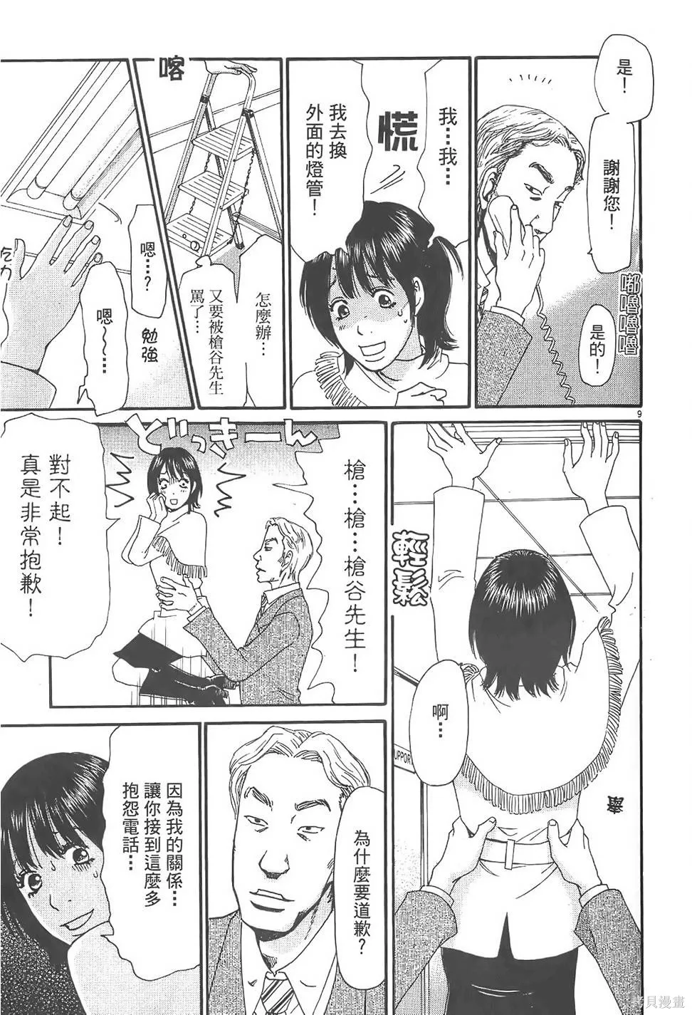 GO!GO!HEAVEN! 自決少女隊,第02卷,第154张