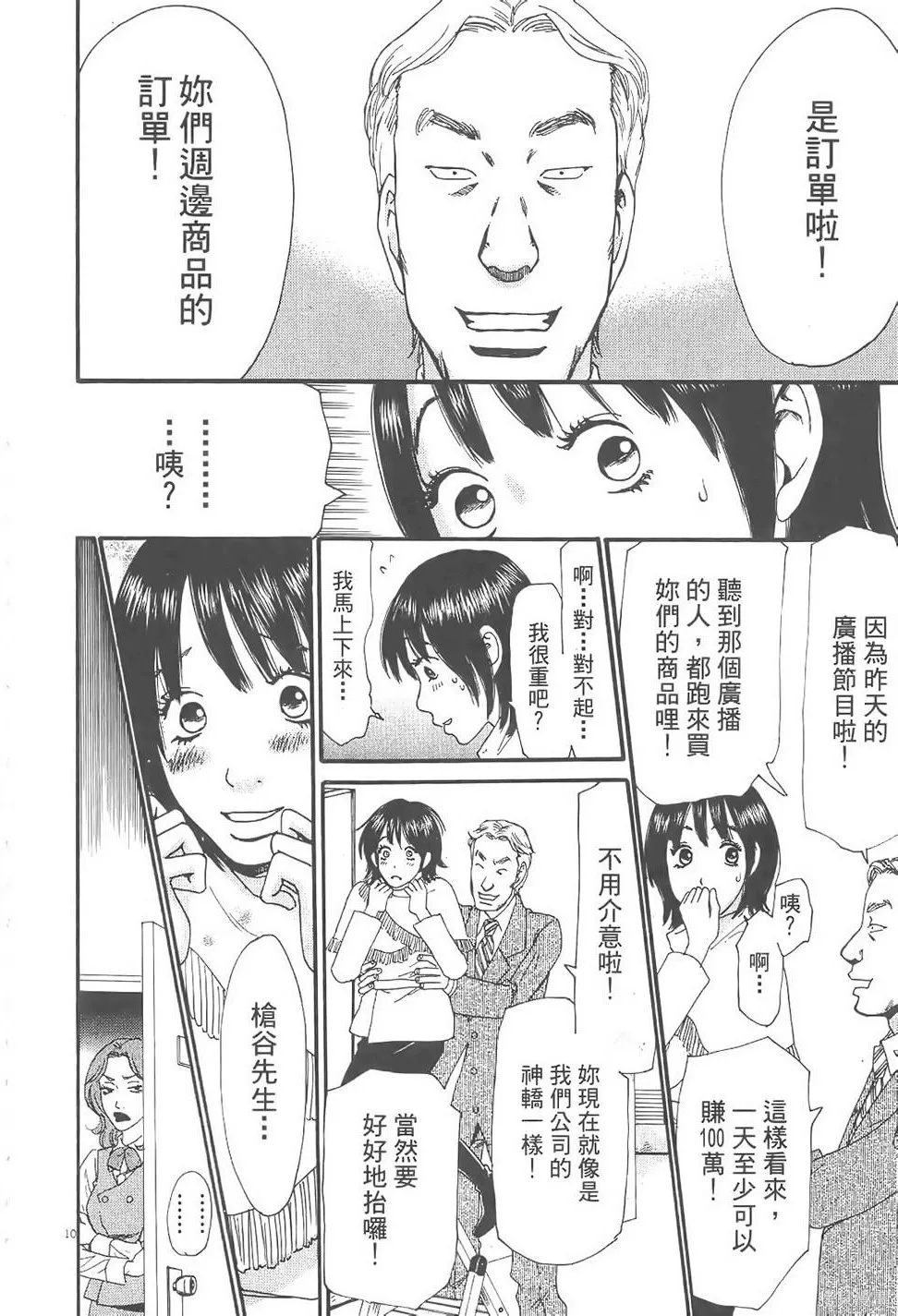 GO!GO!HEAVEN! 自決少女隊,第02卷,第155张