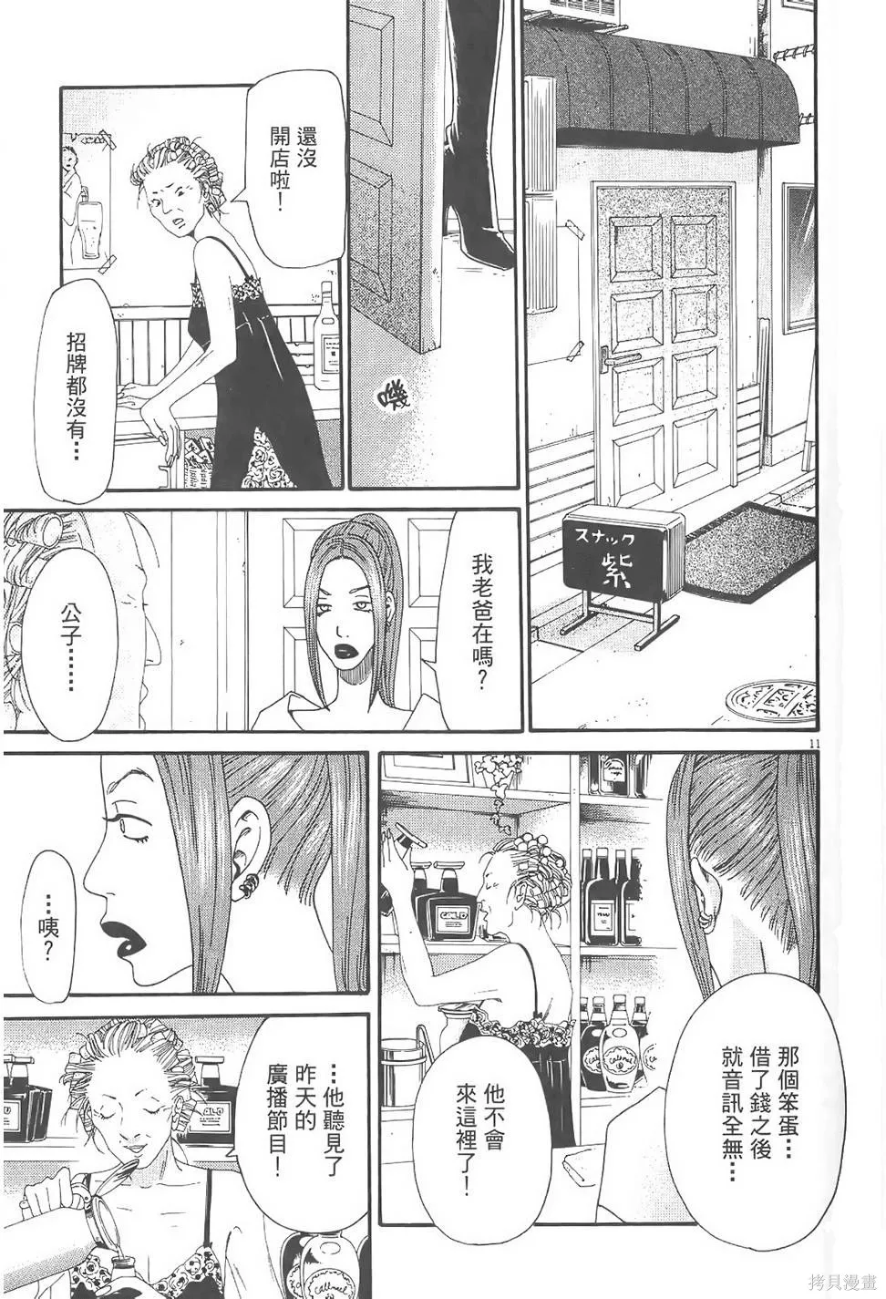 GO!GO!HEAVEN! 自決少女隊,第02卷,第156张