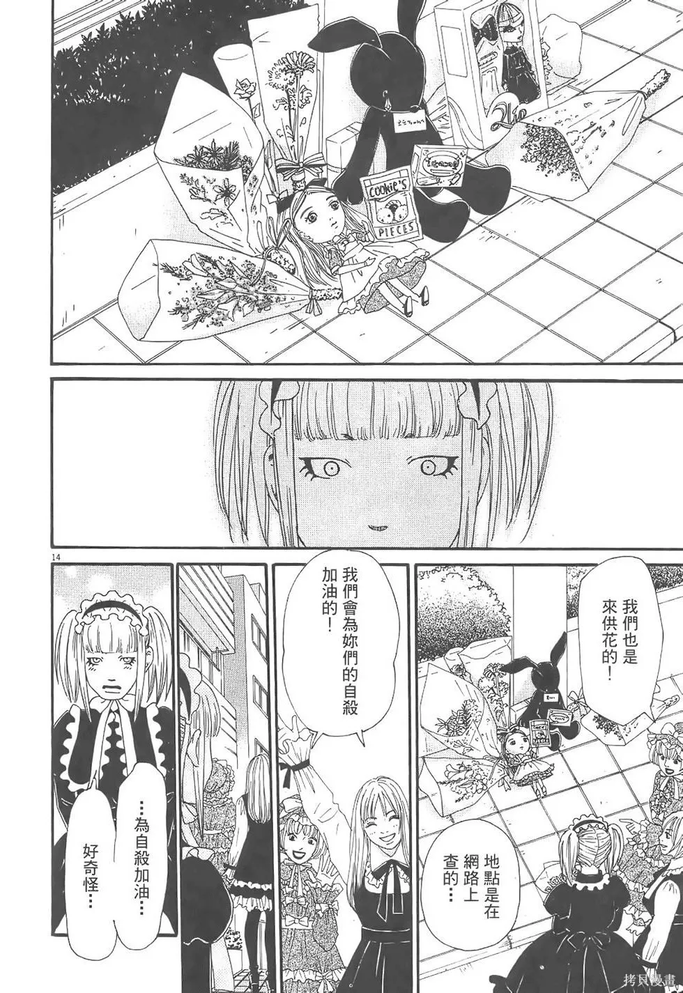 GO!GO!HEAVEN! 自決少女隊,第02卷,第159张
