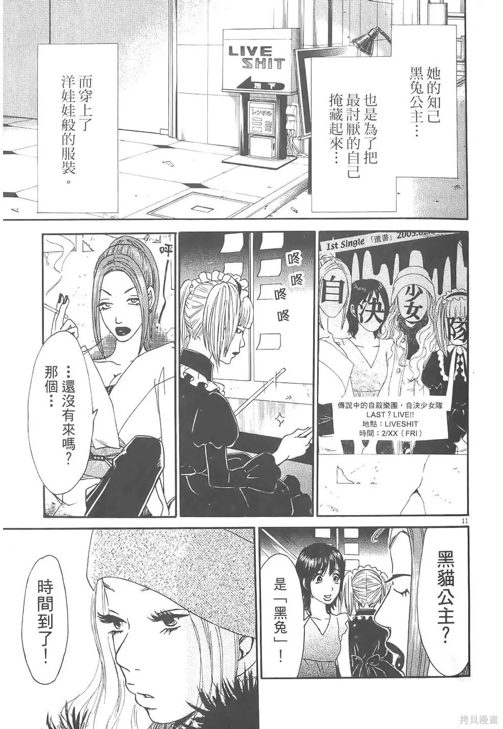 GO!GO!HEAVEN! 自決少女隊,第02卷,第16张