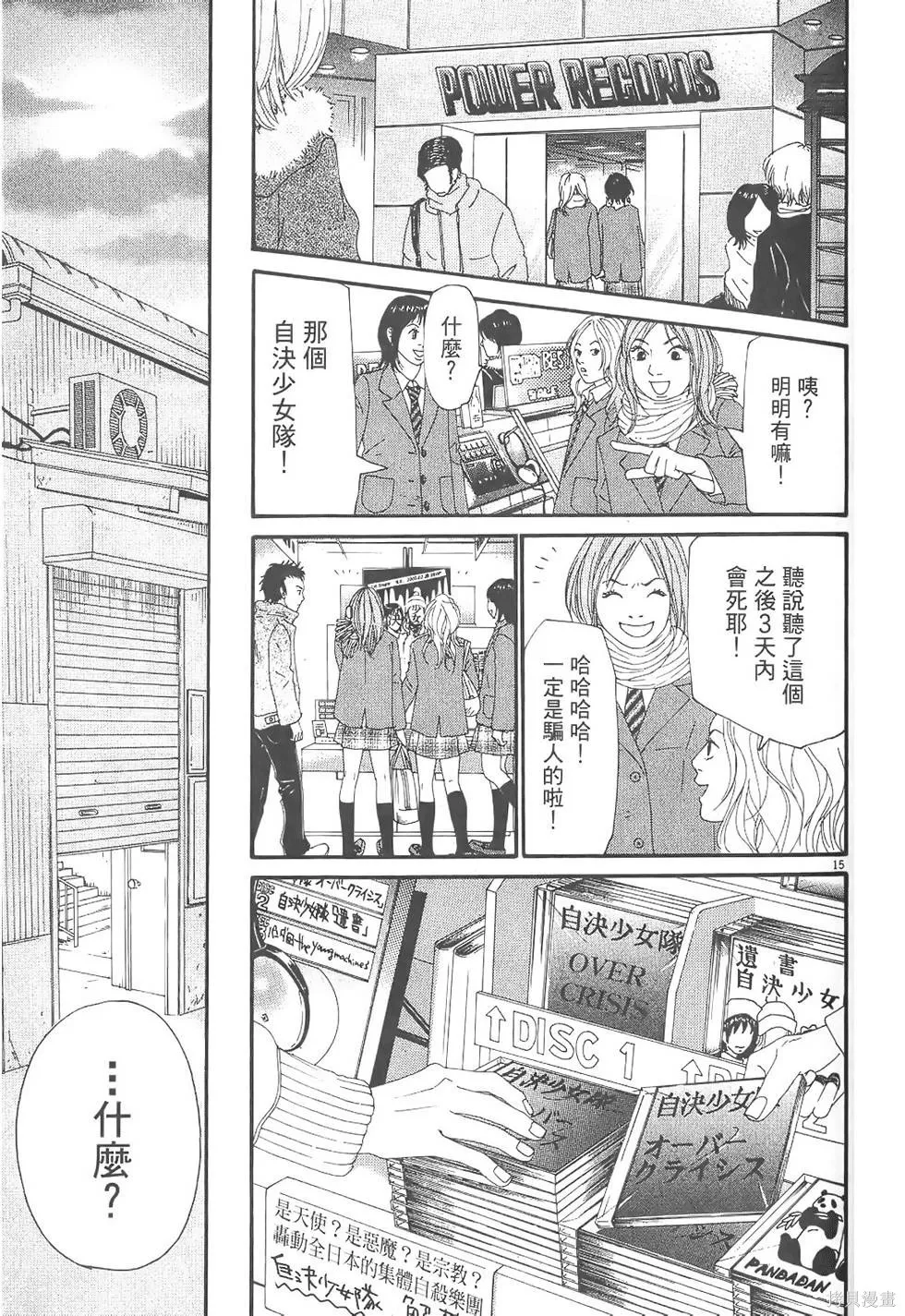 GO!GO!HEAVEN! 自決少女隊,第02卷,第160张