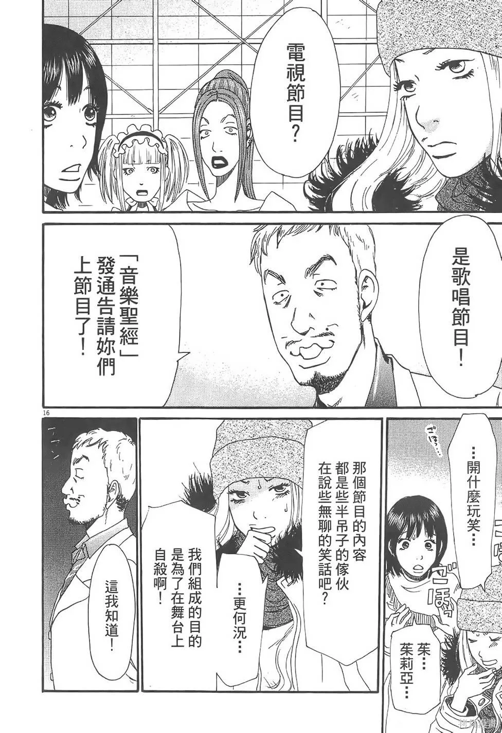 GO!GO!HEAVEN! 自決少女隊,第02卷,第161张
