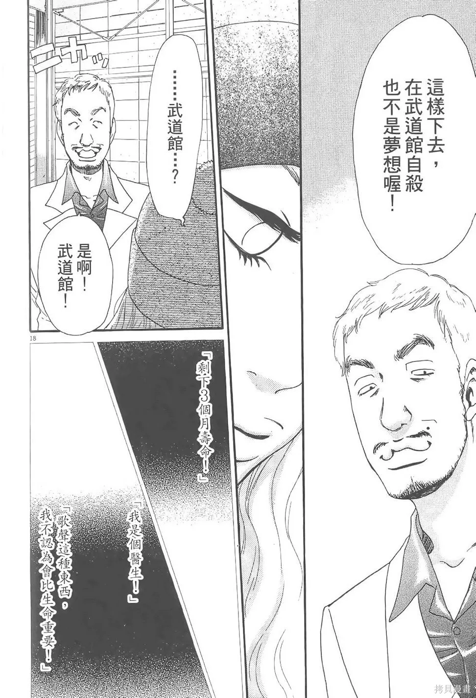 GO!GO!HEAVEN! 自決少女隊,第02卷,第163张