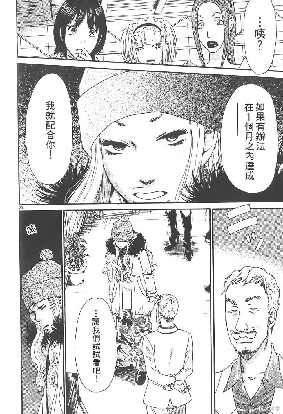 GO!GO!HEAVEN! 自決少女隊,第02卷,第165张