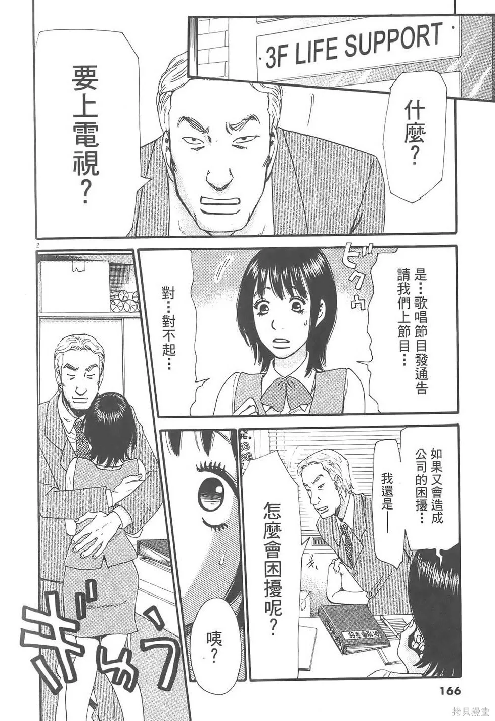 GO!GO!HEAVEN! 自決少女隊,第02卷,第167张