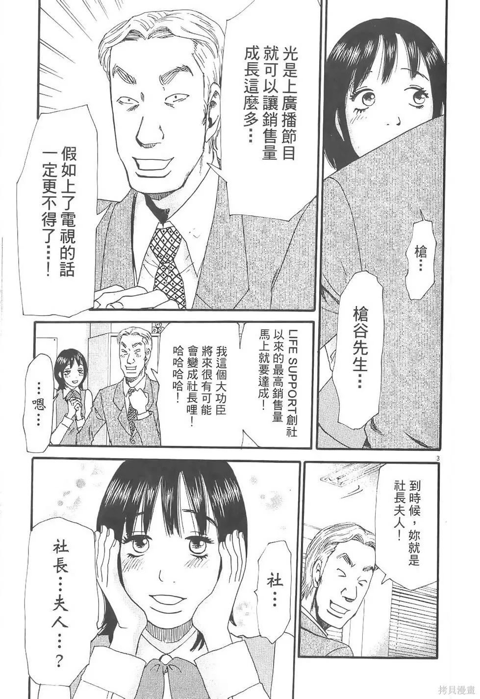 GO!GO!HEAVEN! 自決少女隊,第02卷,第168张