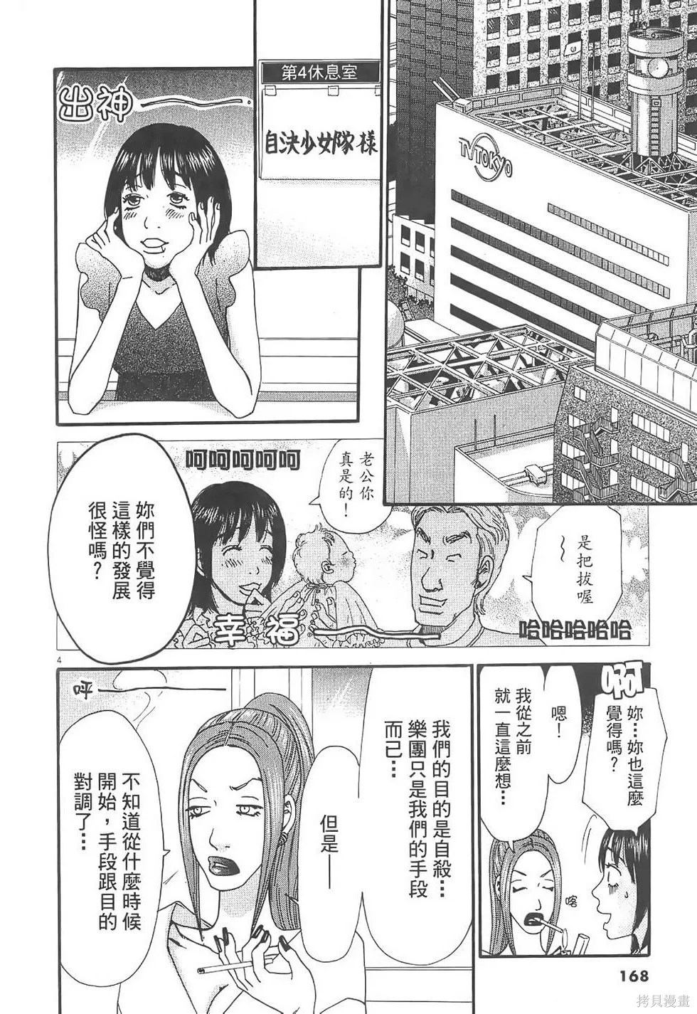 GO!GO!HEAVEN! 自決少女隊,第02卷,第169张