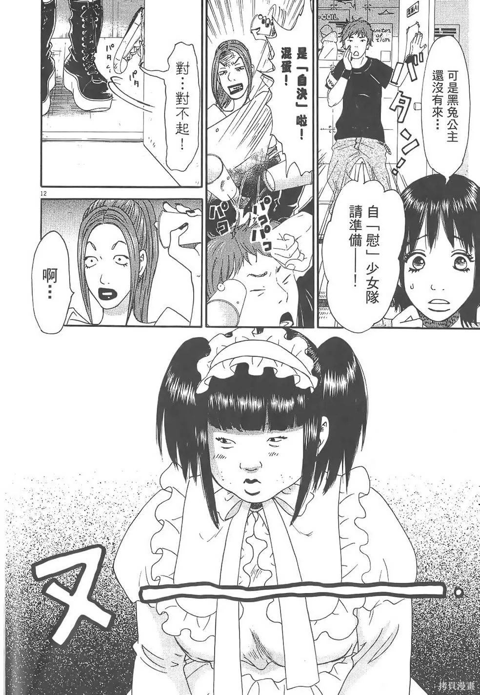 GO!GO!HEAVEN! 自決少女隊,第02卷,第17张