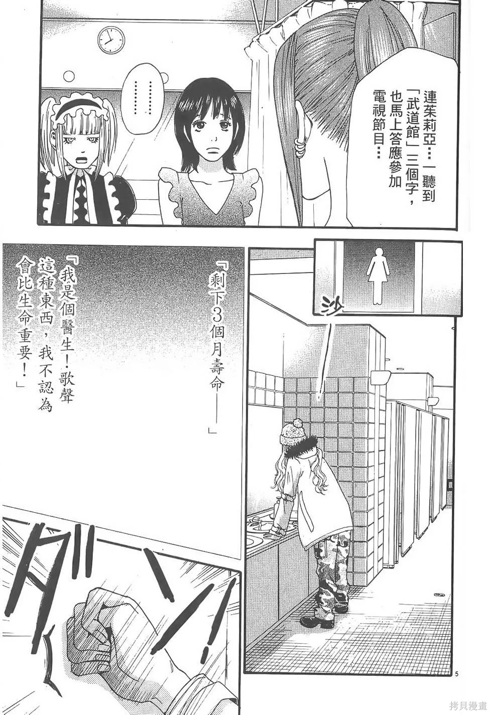 GO!GO!HEAVEN! 自決少女隊,第02卷,第170张
