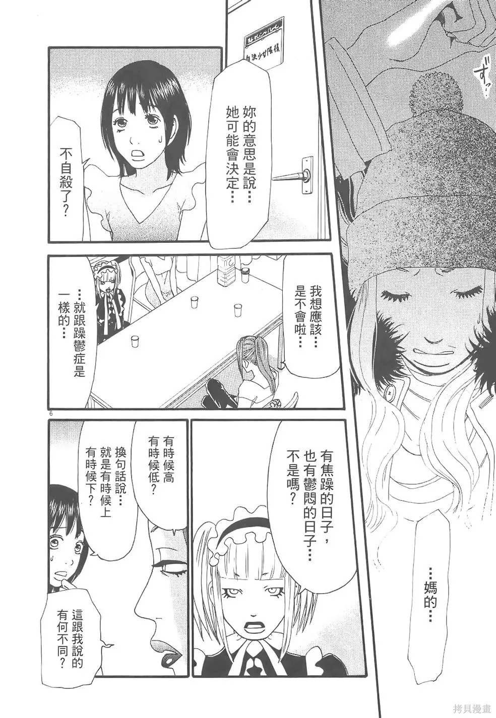 GO!GO!HEAVEN! 自決少女隊,第02卷,第171张