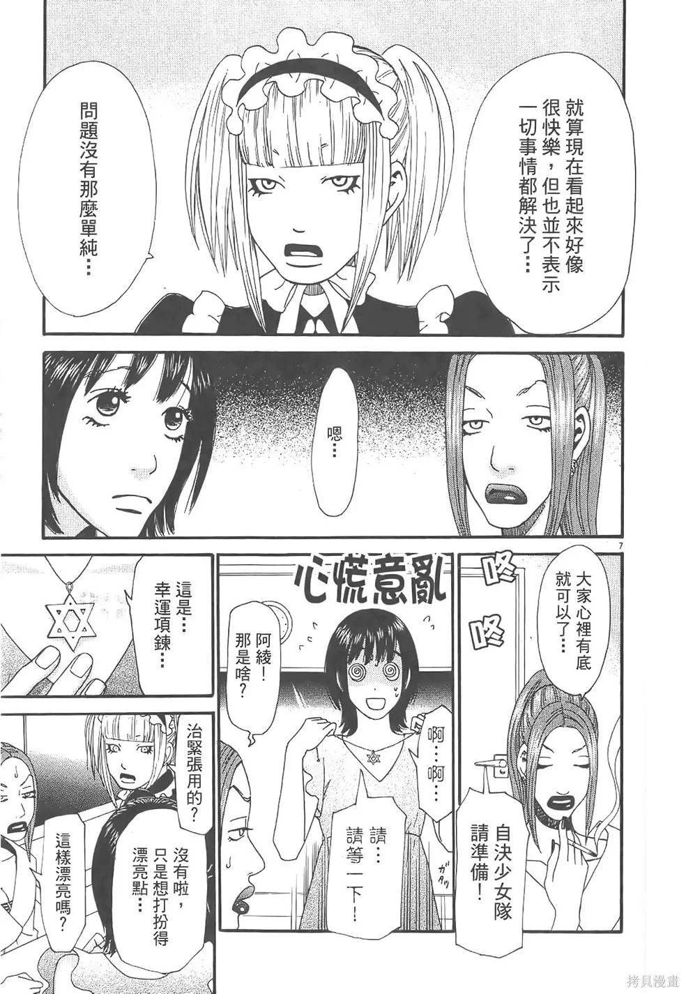 GO!GO!HEAVEN! 自決少女隊,第02卷,第172张