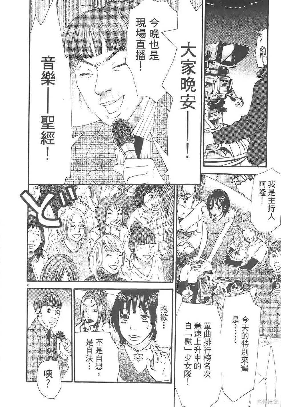 GO!GO!HEAVEN! 自決少女隊,第02卷,第173张