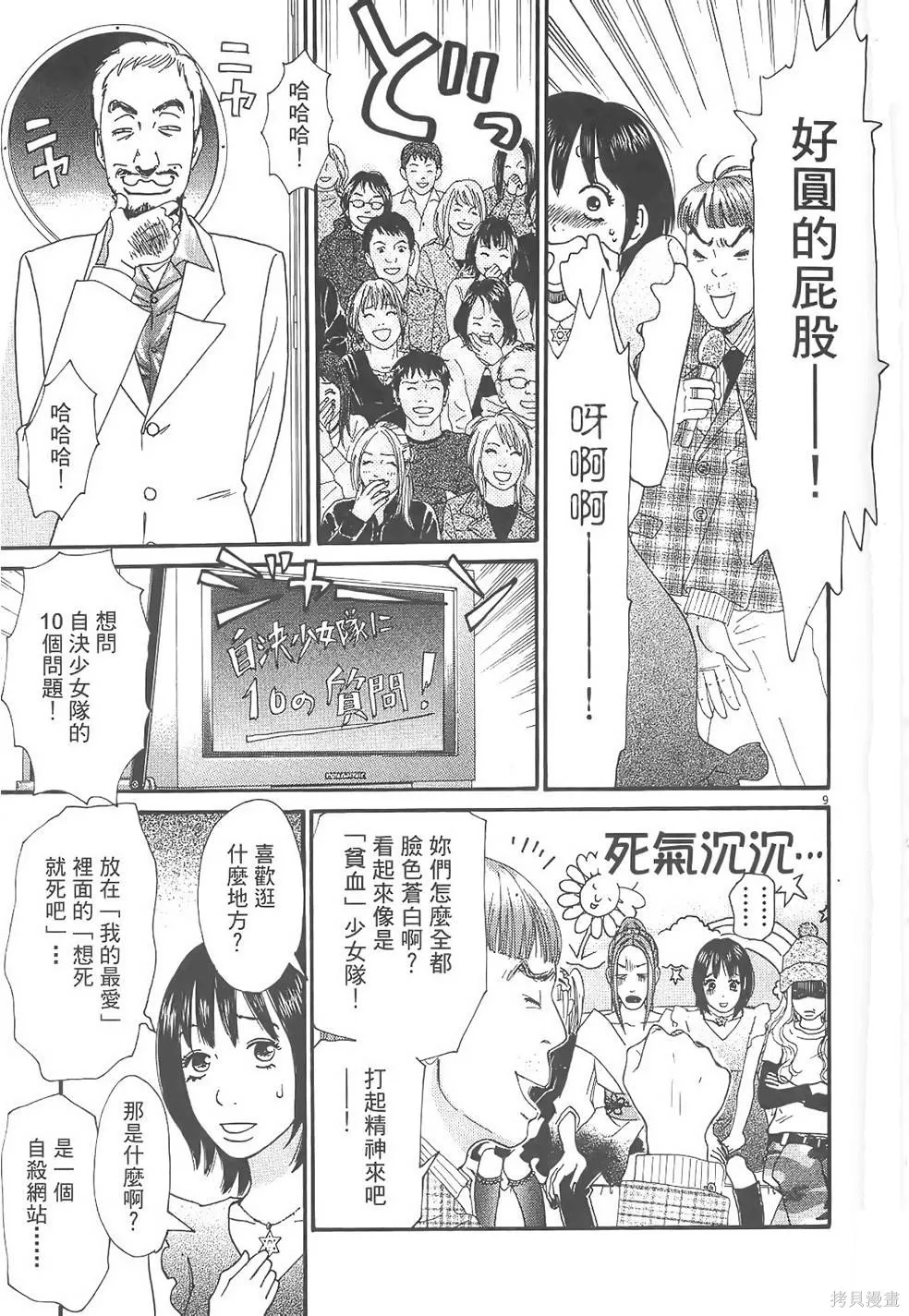 GO!GO!HEAVEN! 自決少女隊,第02卷,第174张