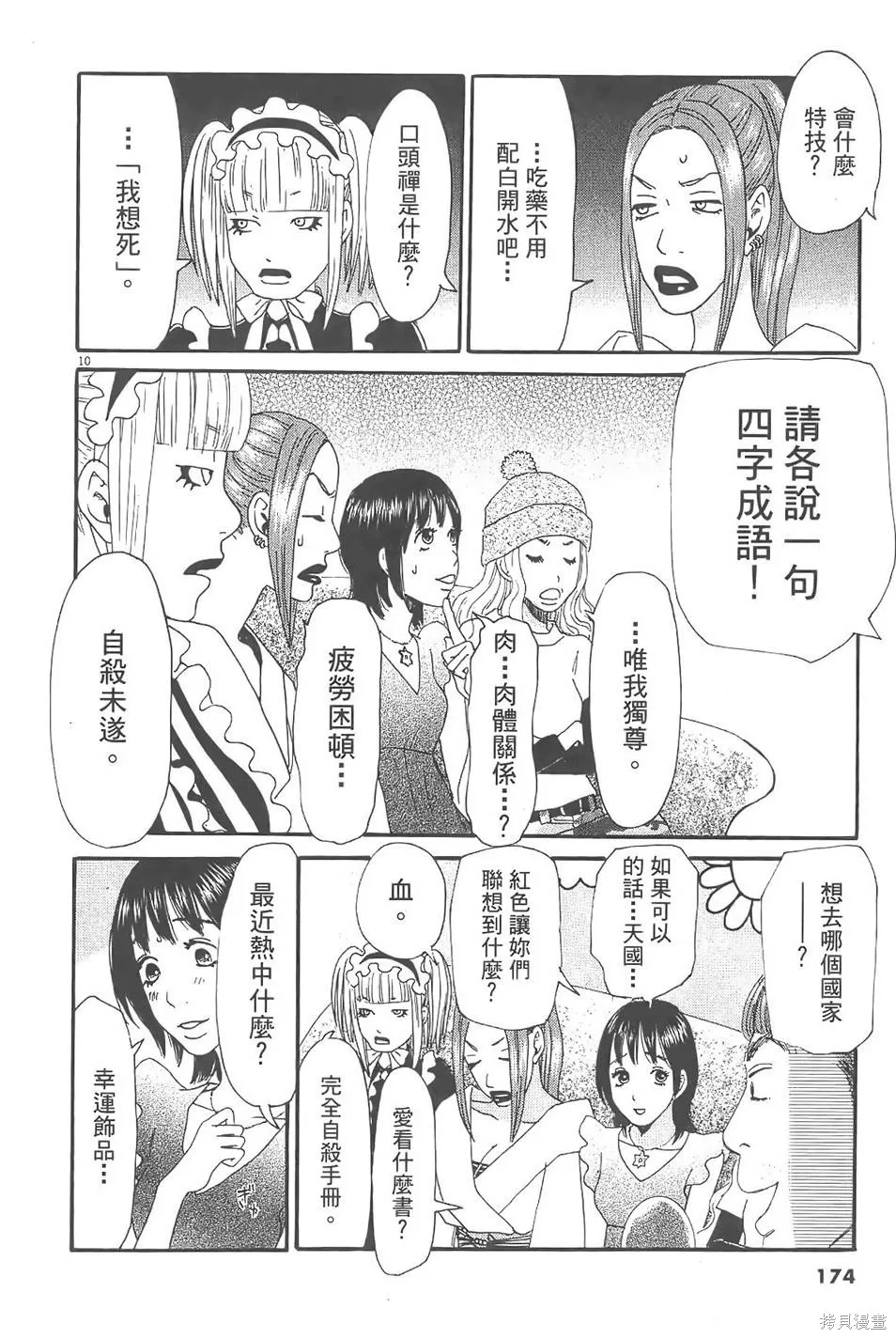 GO!GO!HEAVEN! 自決少女隊,第02卷,第175张