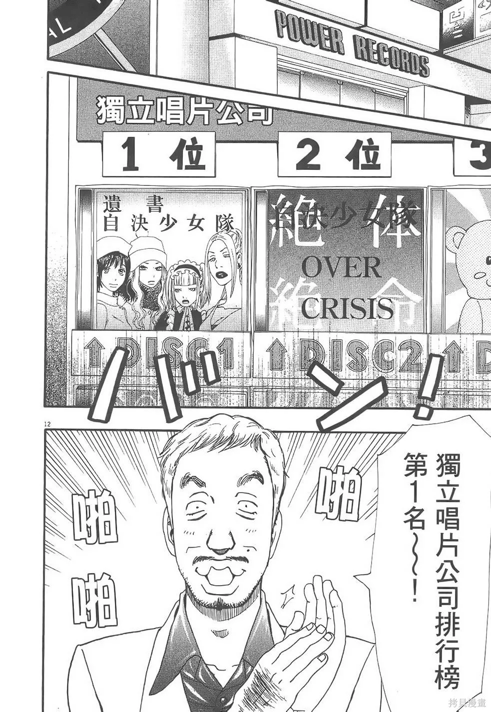 GO!GO!HEAVEN! 自決少女隊,第02卷,第177张