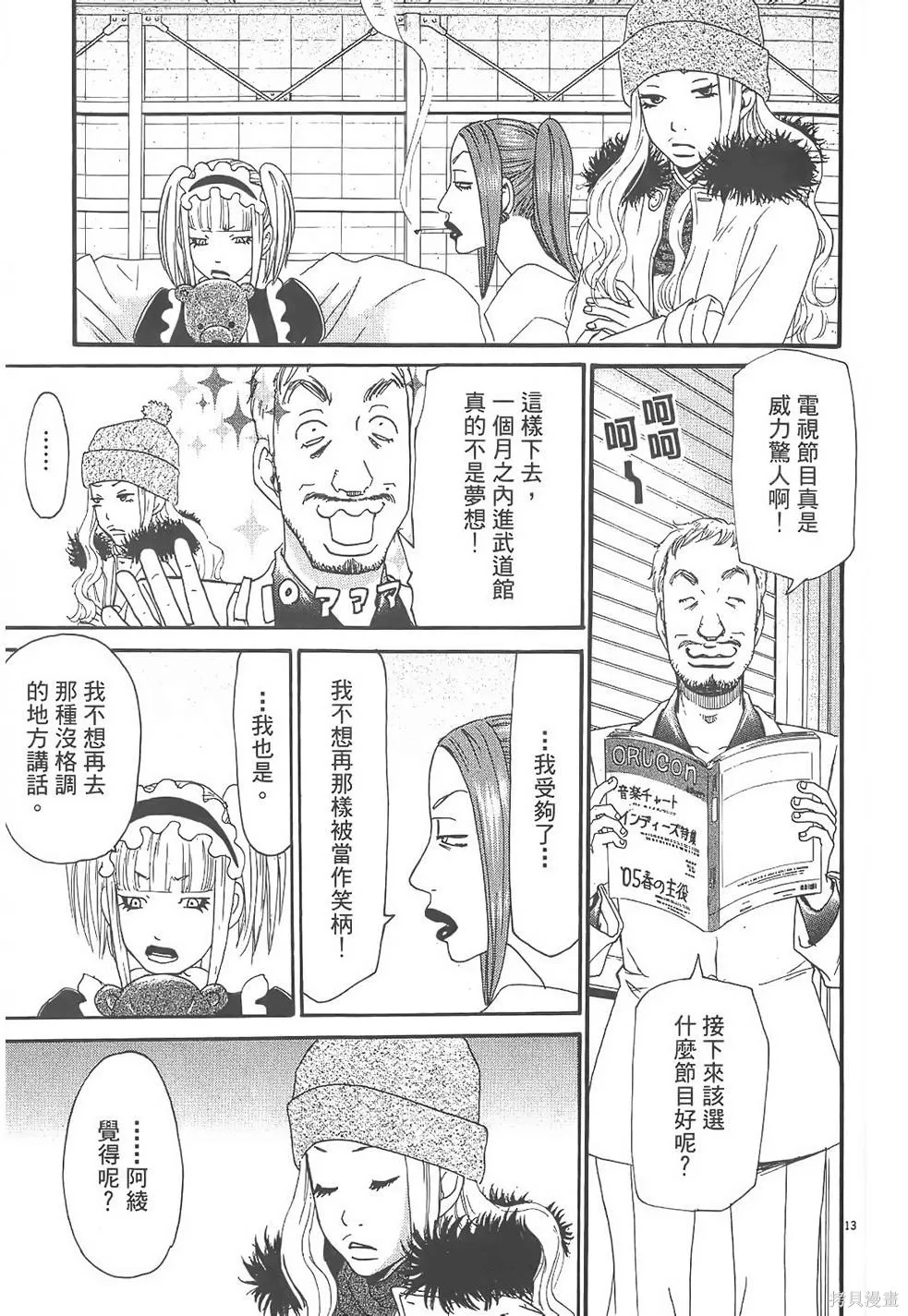 GO!GO!HEAVEN! 自決少女隊,第02卷,第178张