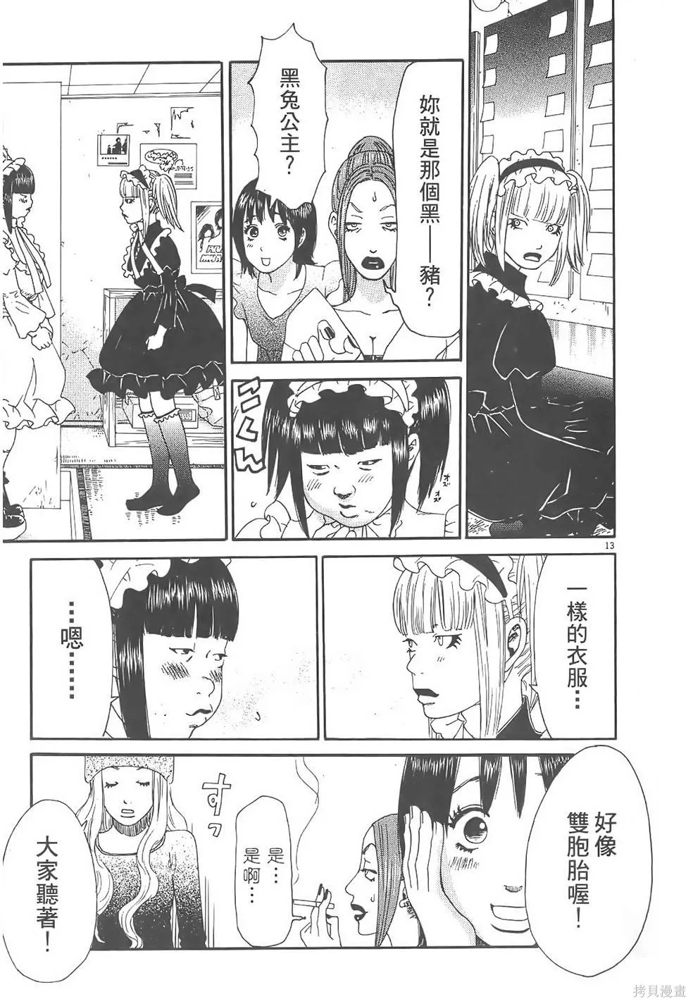 GO!GO!HEAVEN! 自決少女隊,第02卷,第18张