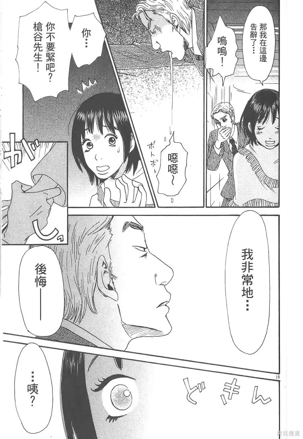 GO!GO!HEAVEN! 自決少女隊,第02卷,第180张